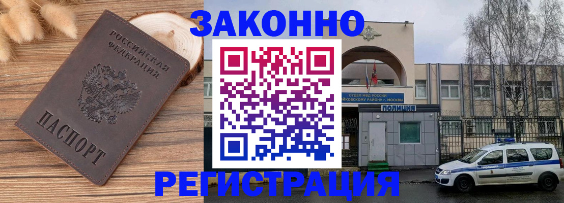 временная регистрация в Ялте