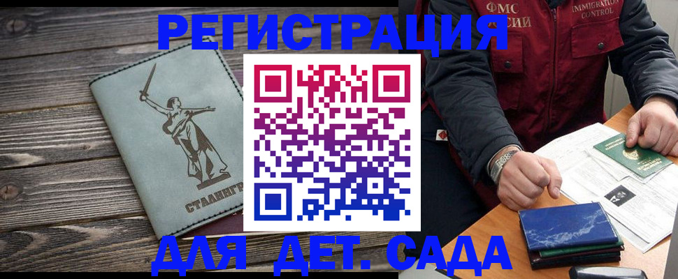 регистрация для дет. сада в Ялте