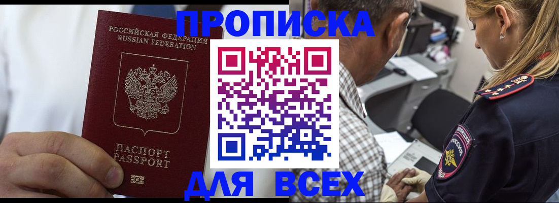 прописка законно в Ялте