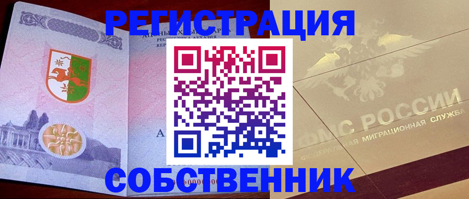 прописка для школы в Ялте